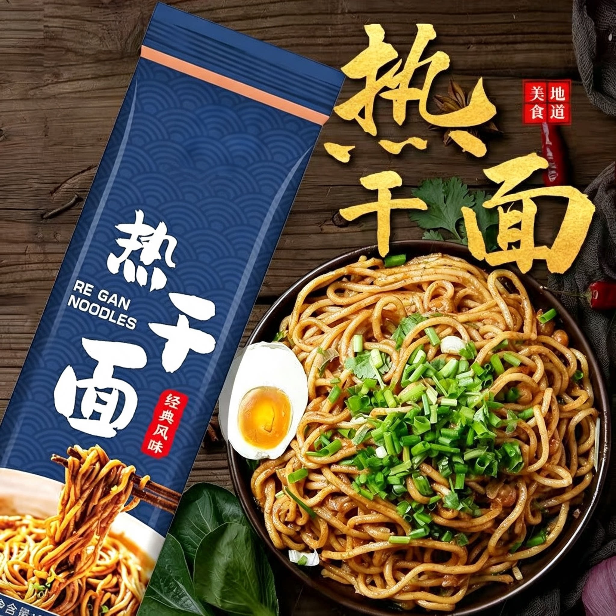 央妈推荐方便速食热干面