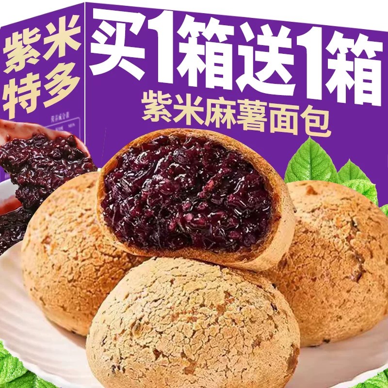 紫米麻薯球面包整箱早餐五黑三明治山糕姆点健康解饿零食品小吃图片