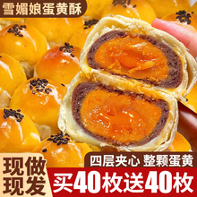 蛋黄酥雪媚娘咸蛋黄新中式糕点轩零食妈家休闲食品点心官方旗舰店