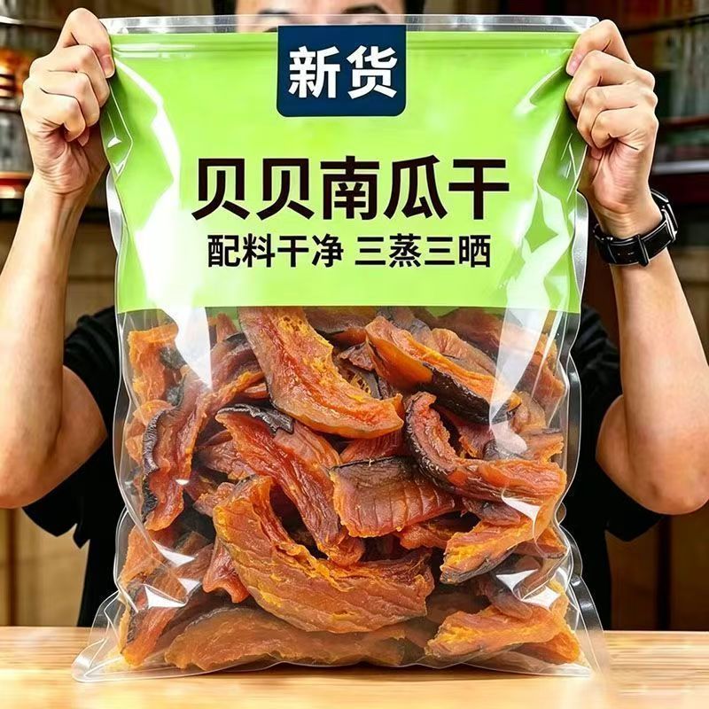 农科院推荐一号贝贝南瓜干