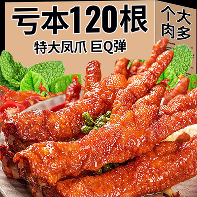 王小卤虎皮鸡爪20包【巨划算】