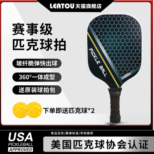 比赛专用玻纤匹克球拍全套