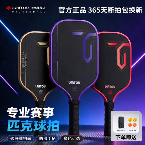 T700碳纤维专业级匹克球拍套装