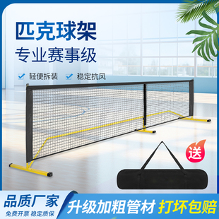 专业比赛匹克球球网室内室外户外pickleball移动便携匹克球网架