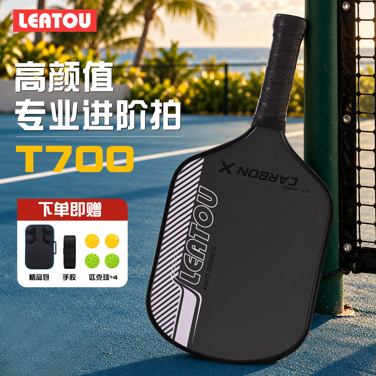 专业匹克球拍高品质碳纤维T700pickleball板拍磨砂款运动比赛套装