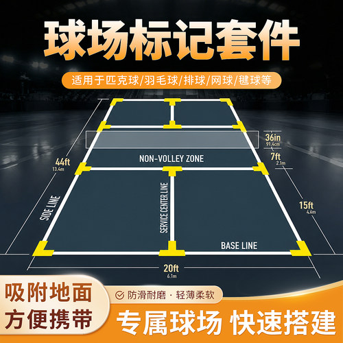 匹克球便携可收纳场地线