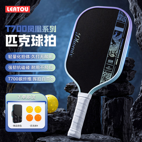碳纤维T700磨砂专业级匹克球拍
