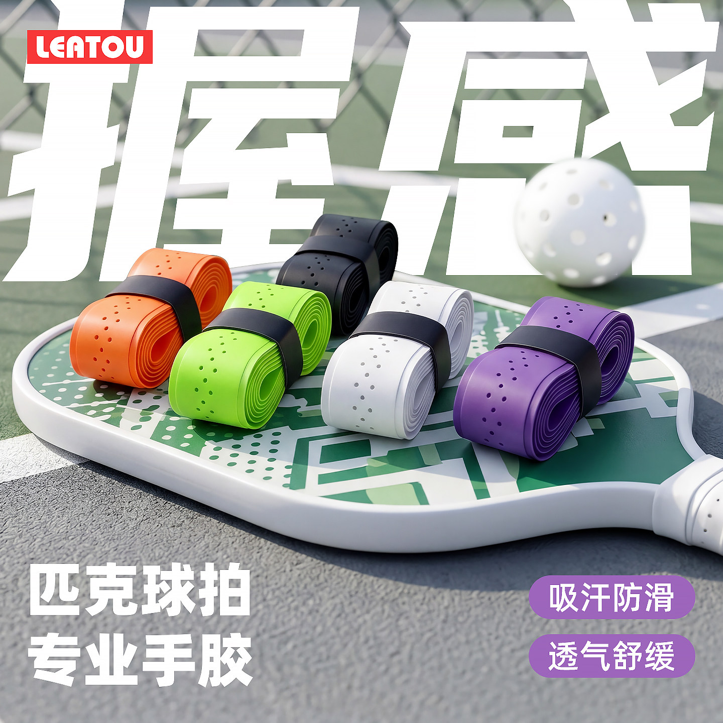 匹克球拍专用光面手胶吸汗带透气耐磨加固龙骨防滑手柄pickleball