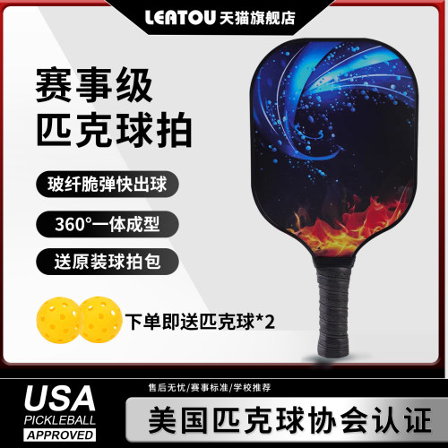 赛事级玻纤匹克球拍套装