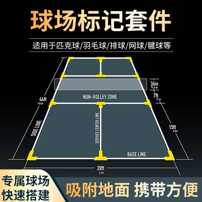 匹克球球拍场地线pickleball便携式可收纳地线室内室外简易边界线