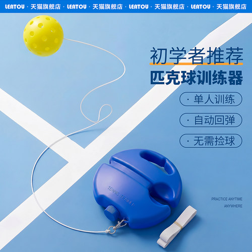 匹克球回弹训练器单人便携初学