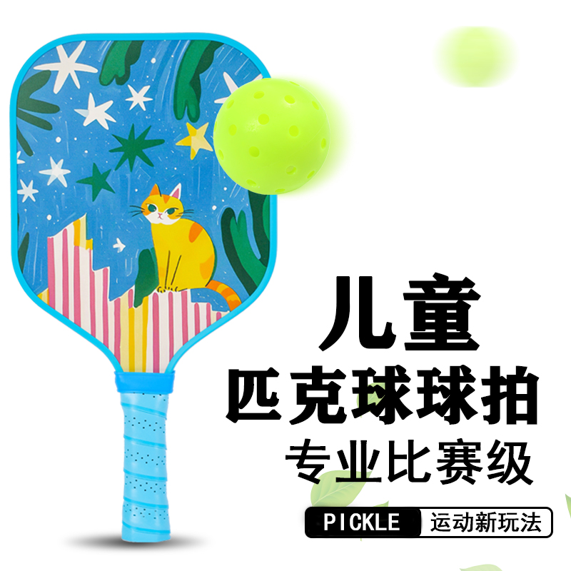 LEATOU儿童玻璃纤维球拍