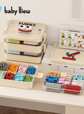 Babyview乐高积木收纳盒小颗粒零件分格盒大容量儿童玩具整理箱