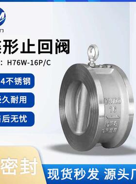 304不锈钢H76W-16P/C蝶形止回阀双瓣对夹式单向阀逆止阀DN40-300