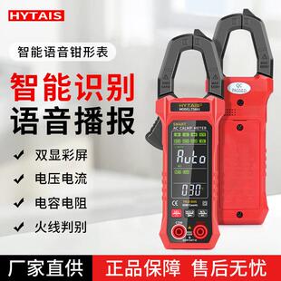 泰圣钳形万用电表高精度数字电流表全智能语音钳型表电工专用钳流