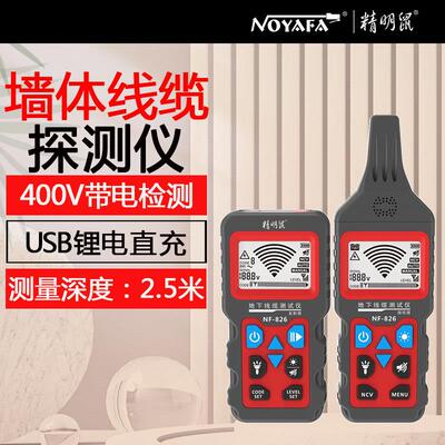 精明鼠寻线 线仪NF-826强电耐压寻线 线测线 线仪线 线缆通断检测