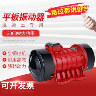 平板振动器水泥混凝土单相220v全铜振动电机三相附着式震动机建筑