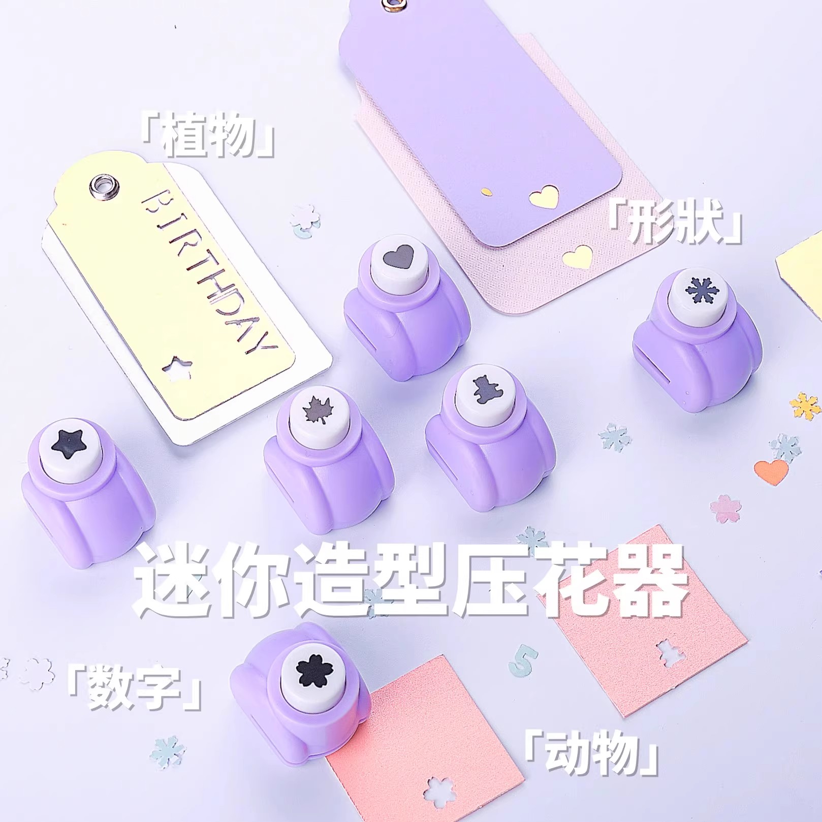 幼儿园星星爱心打孔器压花打孔机