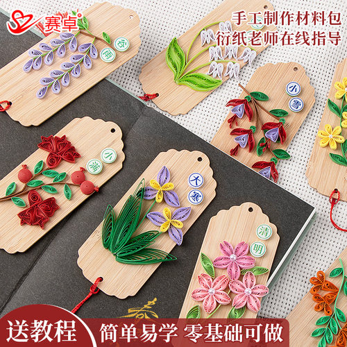 衍纸艺24节气书签衍纸材料包