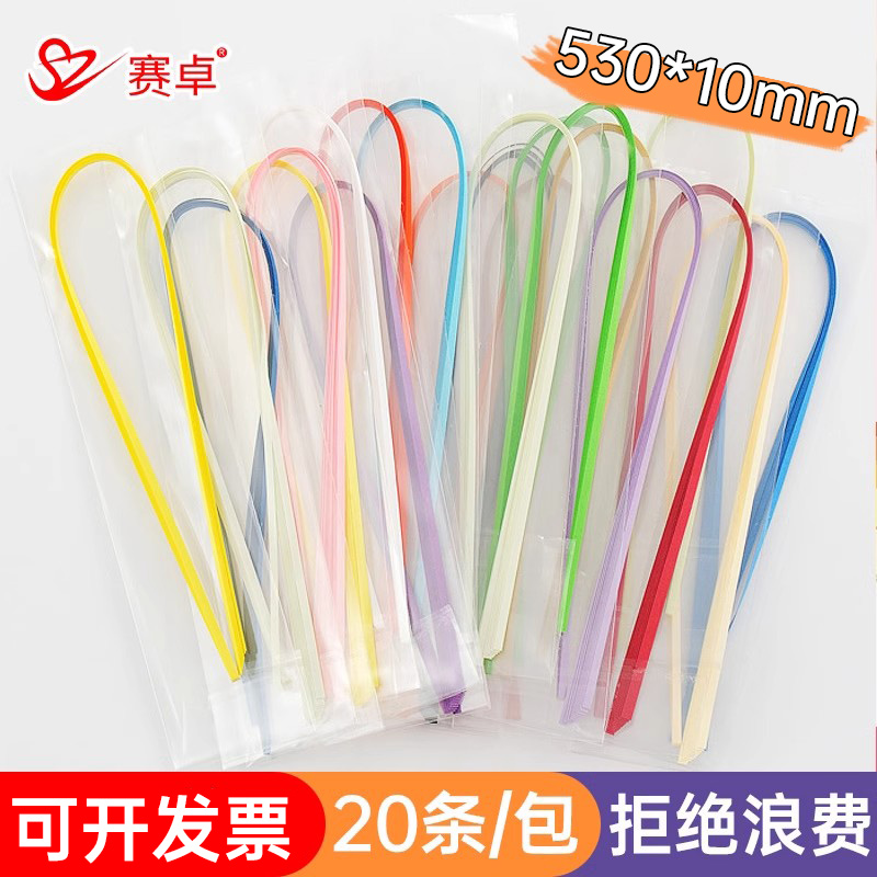 10mm单色衍纸条20条/包