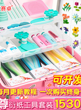 赛卓衍纸套装儿童初学者手工衍纸画diy材料包彩色手工卷纸画衍纸工具收纳盒套装创意盘纸画教师节手工制作A4