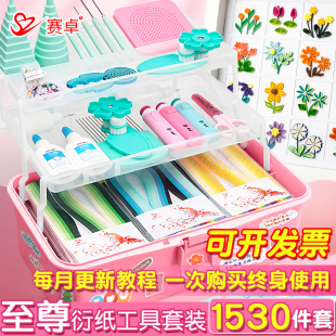 赛卓衍纸套装儿童初学者手工衍纸画diy材料包彩色手工卷纸画衍纸工具收纳盒套装创意盘纸画教师节手工制作A4