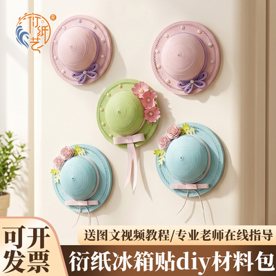 衍纸帽子冰箱贴DIY材料套装