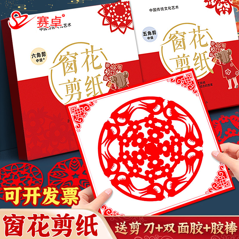 非遗手工半成民间艺术作品图案底稿窗花图案diy材料中国风半成品折叠五角六角手工剪纸福字剪纸初学高端窗花图片