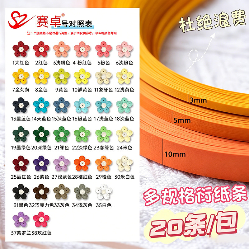 单色纯色长540mm宽3mm衍纸条图片
