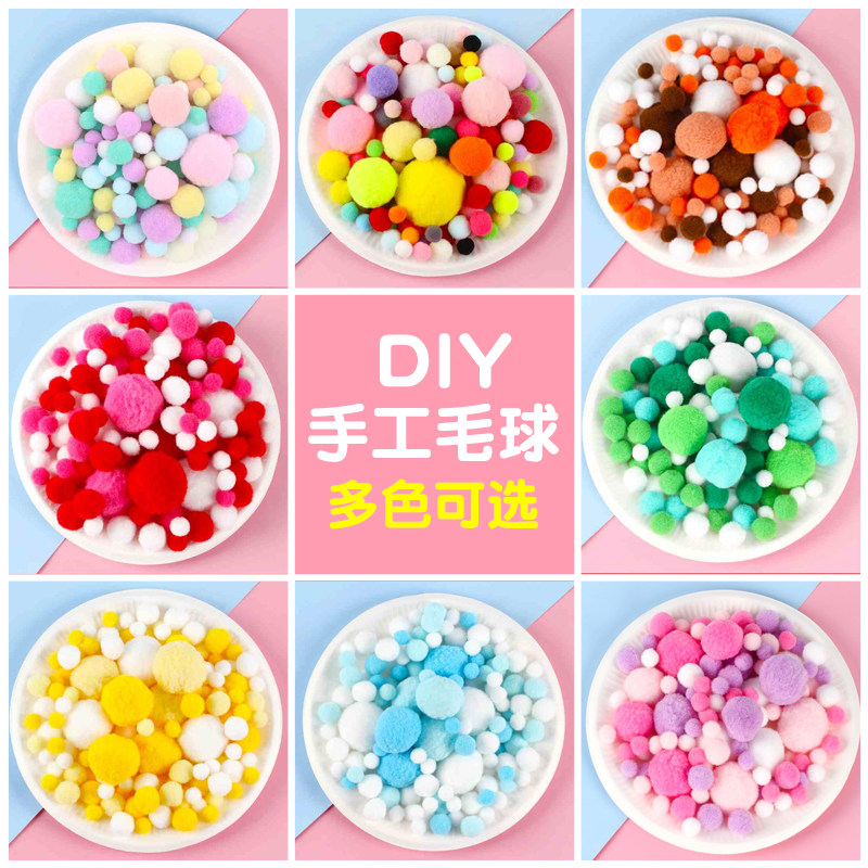 高弹毛球DIY绒球装饰辅料儿童创意手工毛绒球大小饰品材料马卡龙,玩具/童车/益智/积木/模型,其他手工制作,淘宝优惠券,粉丝福利购,淘宝优惠卷