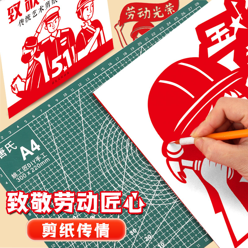 五一剪纸底稿图案手工diy材料包图片