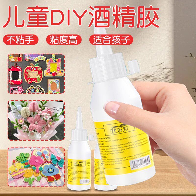 儿童手工专用30ml酒精胶透明液体软胶水幼儿园手工diy材料强力胶不织布麻绳纽扣画编织木工皱纹纸扭扭棒胶水