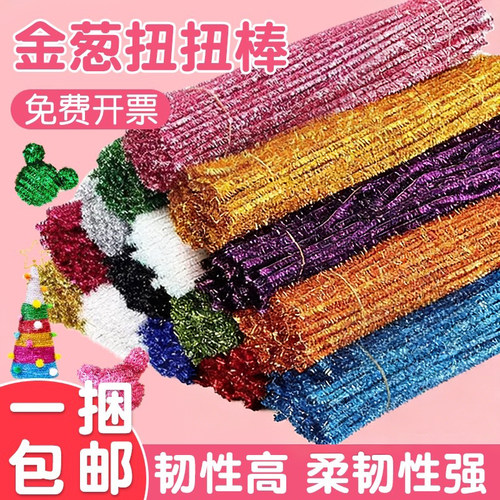 花束手工diy材料彩色金葱扭扭棒