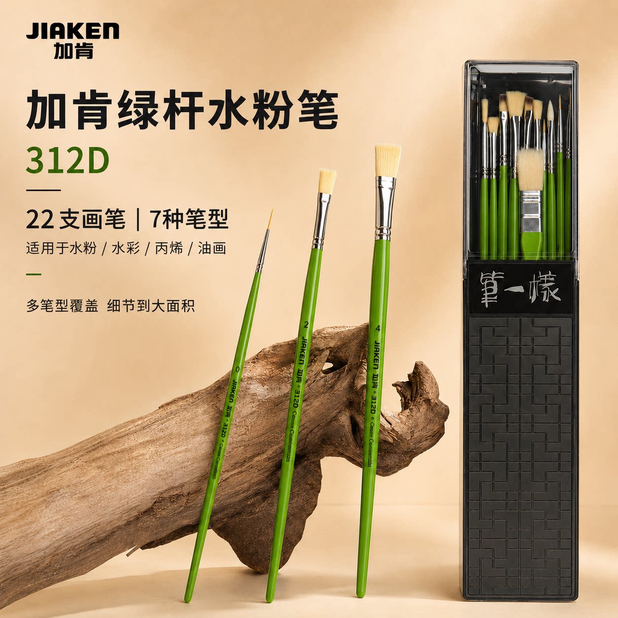 加肯绿杆水粉笔11/22支画笔套装丙烯油画水粉水彩扇形勾线笔艺考猪鬃进口尼龙毛美术生专用水粉画笔官方旗舰