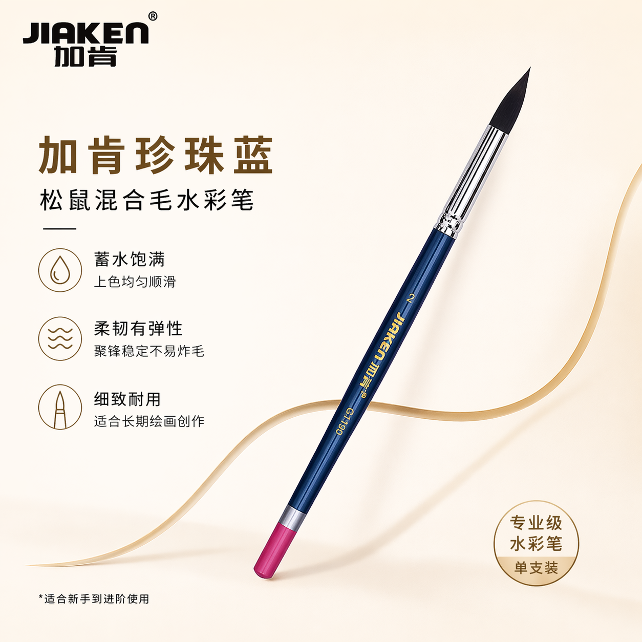 加肯珍珠蓝灰鼠混合毛水彩画笔G1190单支圆尖圆头平头舌型水彩笔专用画笔套装水粉丙烯笔单支松鼠毛水彩笔