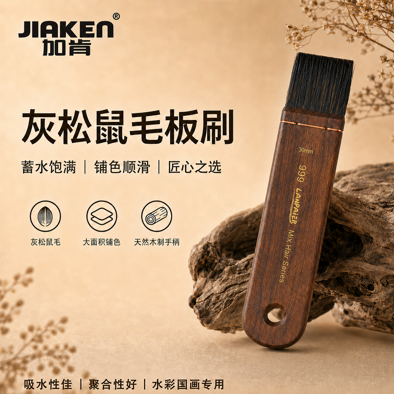 加肯松鼠毛水彩板刷排刷铺色水彩国画裱纸刷底纹刷高吸水便携大小铺色红胖子黑天鹅刷毛笔刷官方旗舰正品