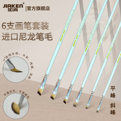 加肯进口尼龙平头斜峰水粉丙烯笔