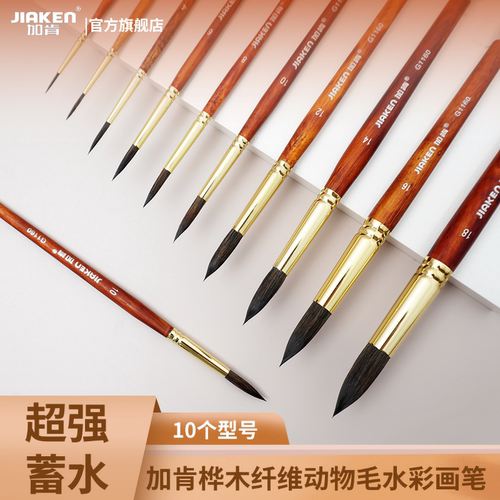 加肯桦木纤维动物毛水彩国画笔