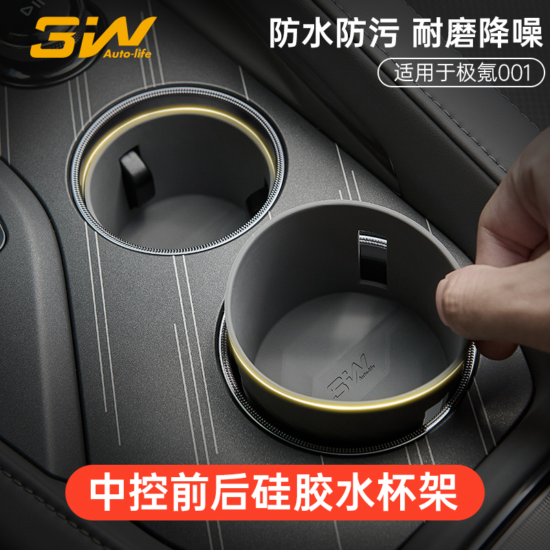3W车载水杯架适用于极氪00