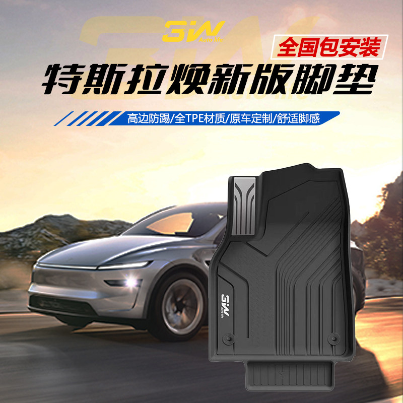 3w特斯拉脚垫TPE注塑脚垫青春版