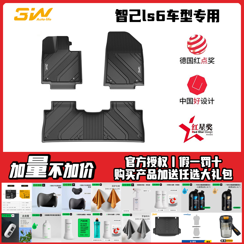 3W全TPE脚垫适用于智己LS6