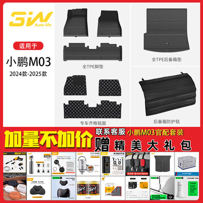 3W全TPE脚垫适用于小鹏专用脚垫