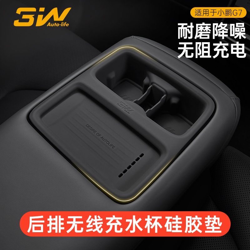 3W适用于小鹏G7无线充垫水杯架