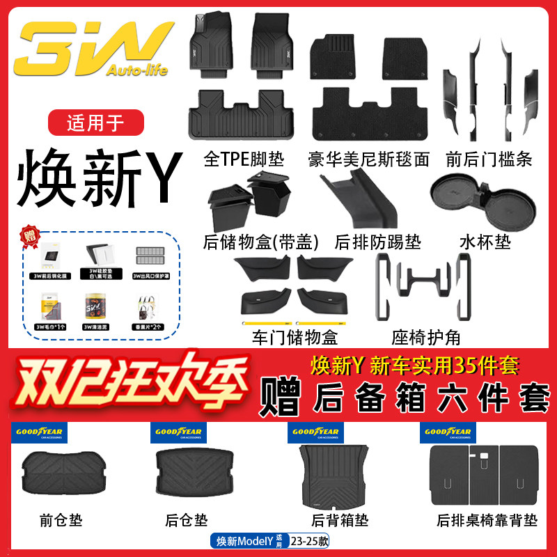 3W脚垫套装新车大礼包