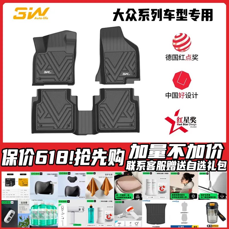 3W全TPE适用大众车型汽车脚垫