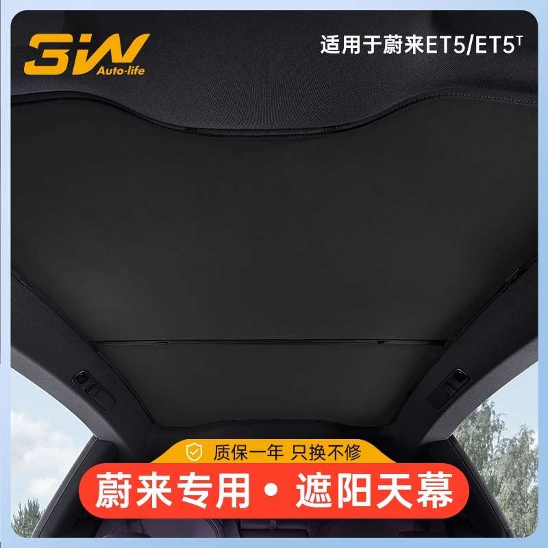 3W遮阳挡适用于蔚来ET55