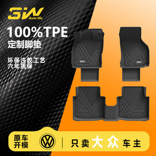 3W全TPE脚垫适用于大众途观L迈腾B9B8新帕萨特Pro凌渡T ROC探歌CC