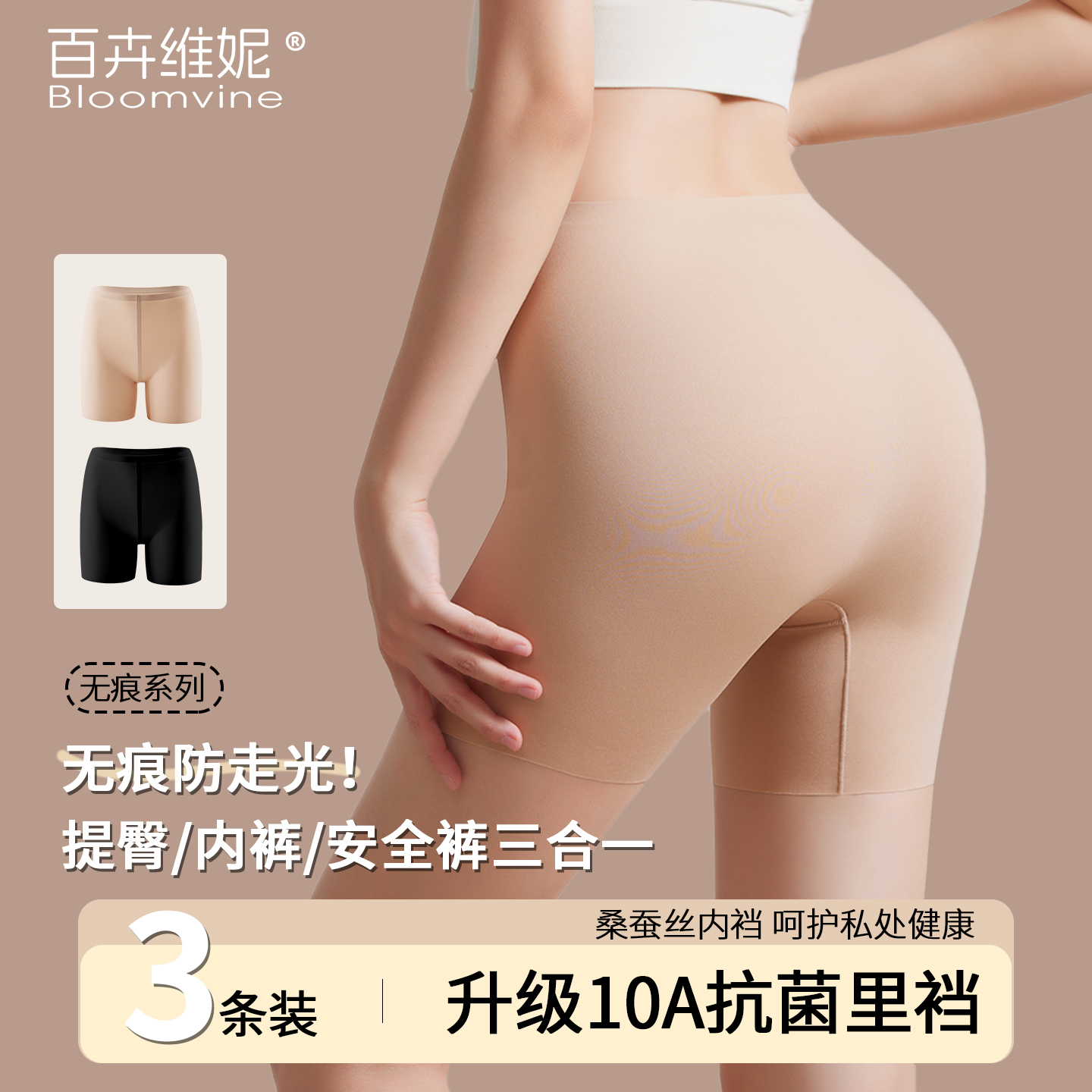 粉底液安全裤女内裤收腹提臀薄款
