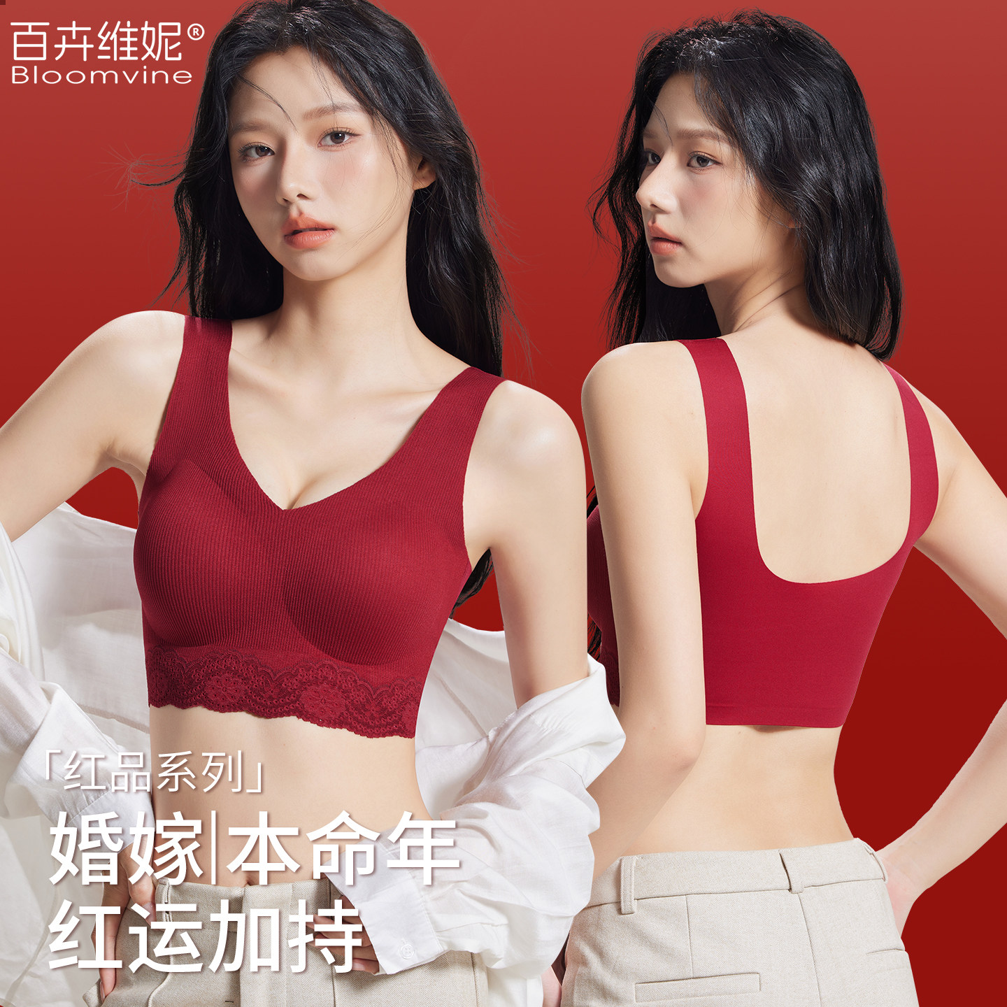 本命年红色内衣女无痕背心式婚庆结婚新娘喜庆聚拢防滑收副乳文胸