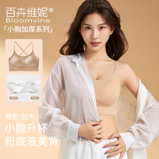 交叉美背内衣女加厚3cm小胸聚拢2026春细肩带粉底液隐形无痕文胸